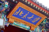 北京大學(xué)實(shí)戰(zhàn)型旅游與酒店管理高級(jí)研修班 洞見未來，賦能餐飲與酒店行業(yè)