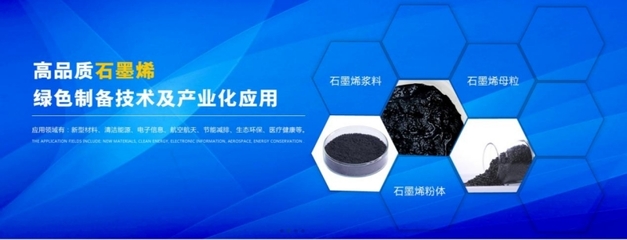 墨工科技 石墨烯產業先鋒，賦能經濟與科技騰飛